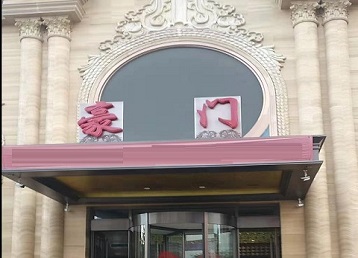 循化哪个KTV少爷最好玩-豪门国际KTV消费少爷服务点评